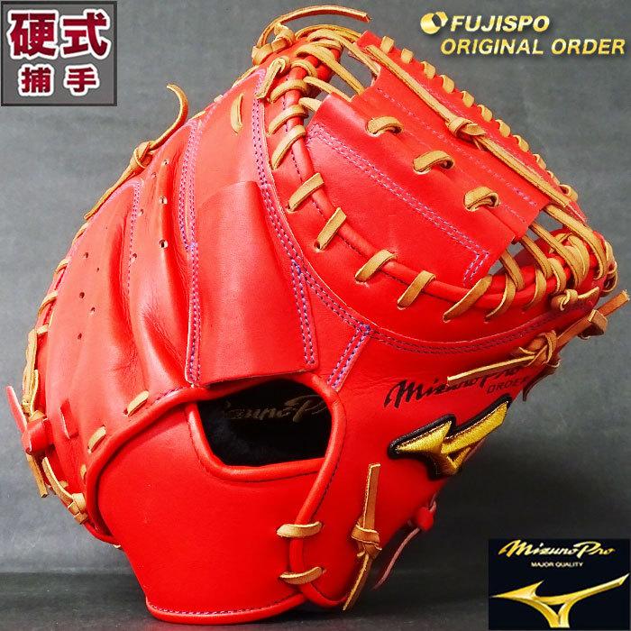 ミズノプロ 硬式 オーダー キャッチャー ミット フジスポオリジナル
