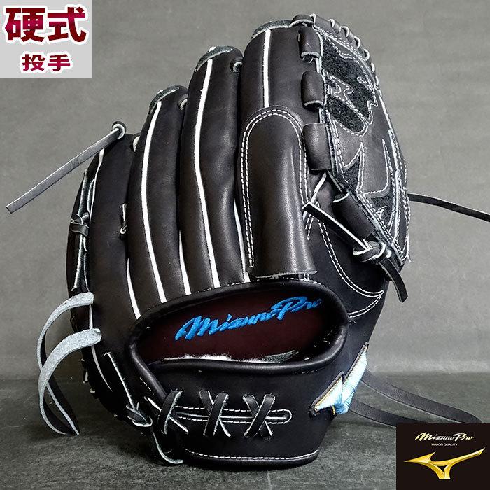 ミズノ ミズノプロ 硬式 オーダー グラブ フジスポオリジナル mizuno