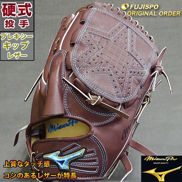 ミズノプロ 硬式 オーダー グラブ フジスポオリジナルオーダー 今永型