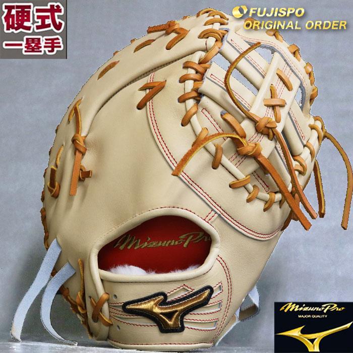 ミズノプロ 硬式 オーダー ファースト ミット フジスポオリジナル