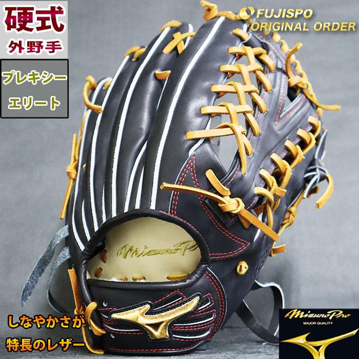 ミズノプロ 硬式 オーダー グラブ フジスポオリジナルオーダー 栗原陵