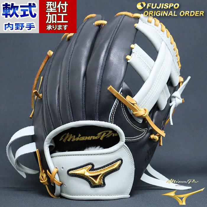 野球 ミズノ 軟式グローブ 軟式 グローブ ミズノプロ オーダーグラブ
