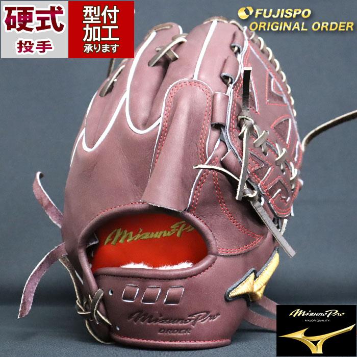 野球 ミズノ 硬式グローブ ミズノプロ オーダーグラブ 柳裕也型 mizuno