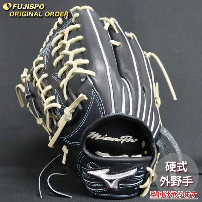 野球 ミズノ 硬式グローブ 硬式 グローブ ミズノプロ オーダーグラブ
