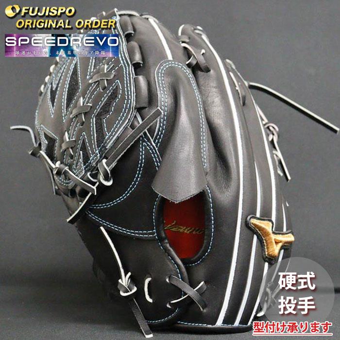 野球 ミズノ 硬式グローブ 硬式 グローブ ミズノプロ オーダーグラブ