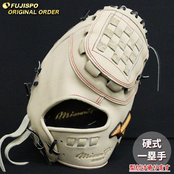 野球 ミズノ 硬式ファーストミット ミズノプロ オーダーグラブ 中田翔