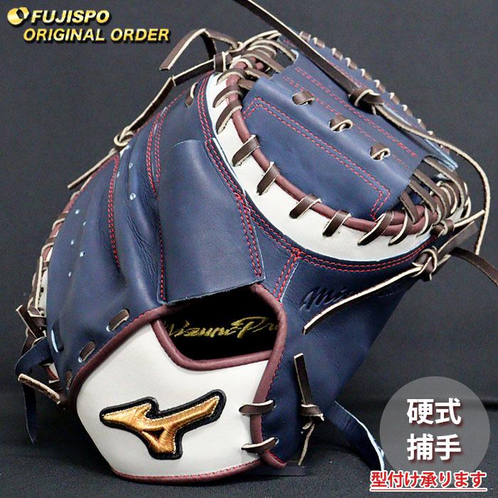 野球 ミズノ 硬式 キャッチャーミット ミズノプロ オーダーグラブ MR型