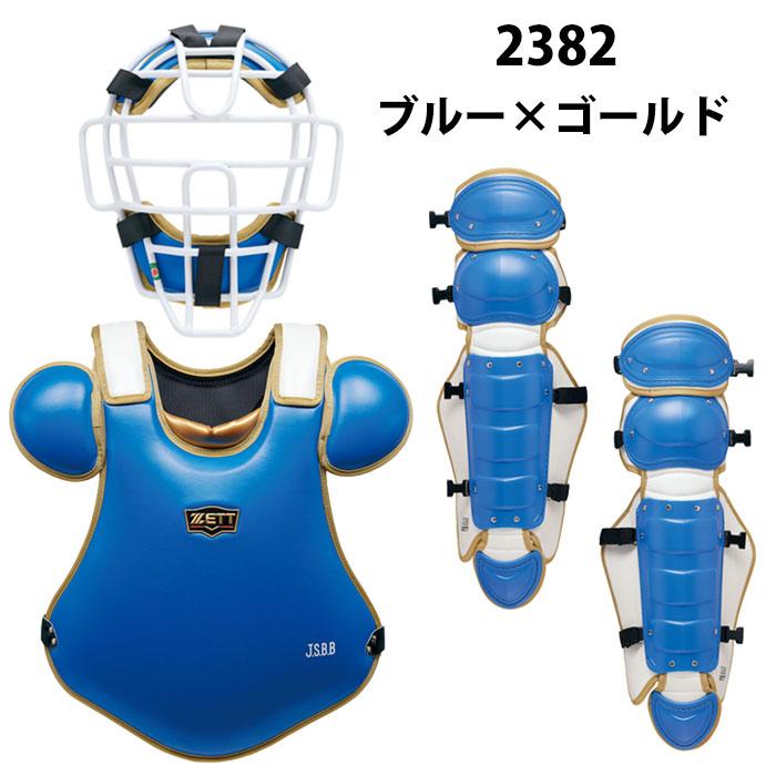 ゼット 軟式 キャッチャー防具 3点セット ZETT プロステイタス 捕手用