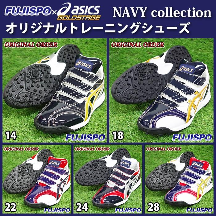 フジスポオリジナル オーダー ゴールドステージ トレーニングシューズ