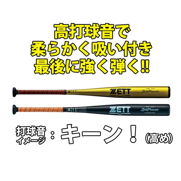 野球 ゼット 硬式バット 新基準対応 ZETT 低反発 高校野球対応 新基準