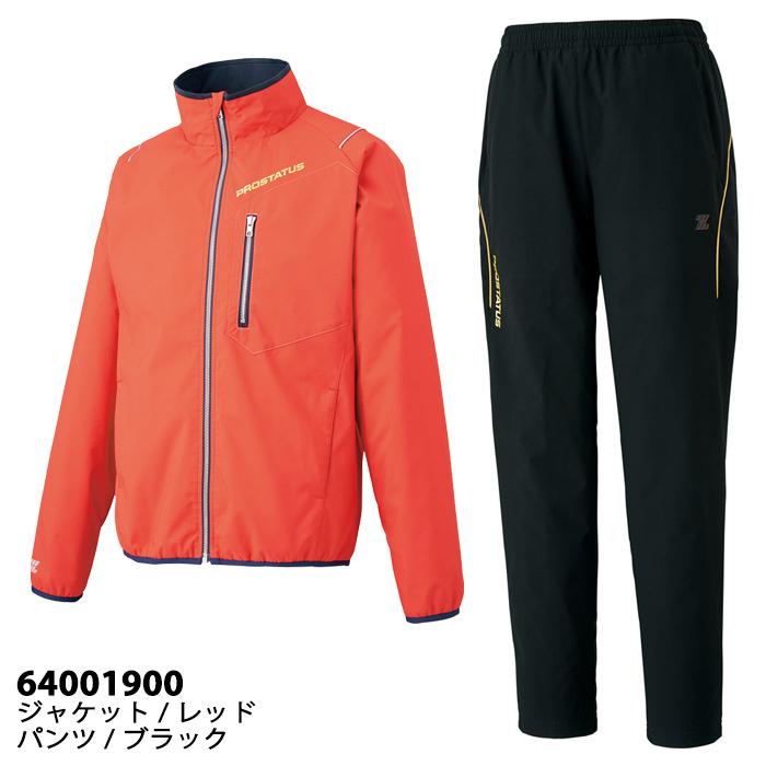 ゼット プロステイタス 限定 ウインドジャケット ウィンドパンツ 上下