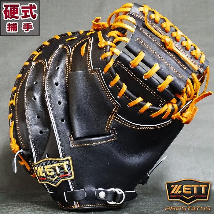 限定 プロステイタス 硬式 キャッチャー ミット 小林タイプ ゼット