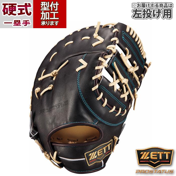 野球 ゼット 硬式グローブ SEシリーズ ZETT 硬式 グローブ 硬式野球