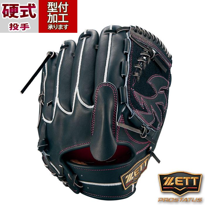 野球 ゼット プロステイタス 硬式グローブ ZETT 硬式 グラブ プロステ
