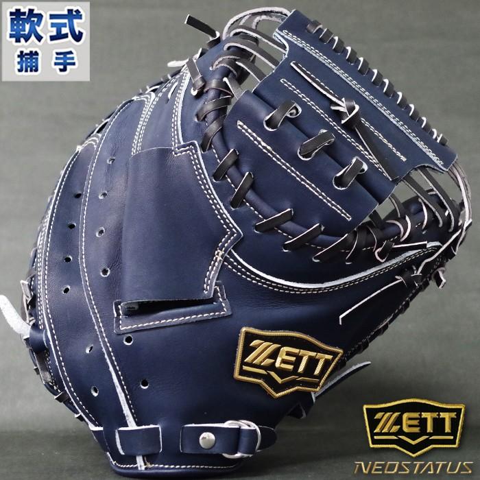 ネオステイタス 軟式 キャッチャー ミット ゼット(ZETT) 【野球