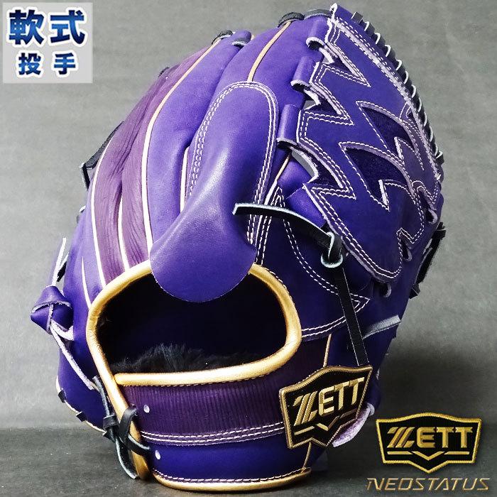 ネオステイタス 軟式 カラー グラブ 投手 ゼット(ZETT) 【野球・ソフト