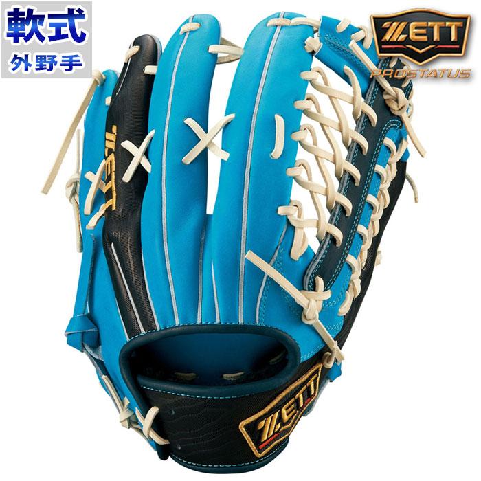 ゼット（ZETT） 限定 Special Color EDITION 軟式 外野 プロステイタス