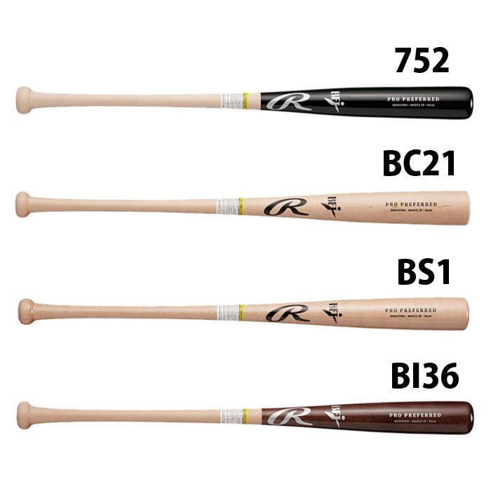 野球 ローリングス 硬式木製バット Rawlings 硬式バット 木製バット