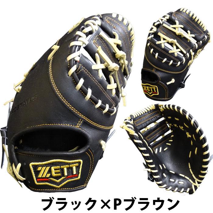 野球 ゼット 硬式ファーストミット 硬式 ファーストミット 限定