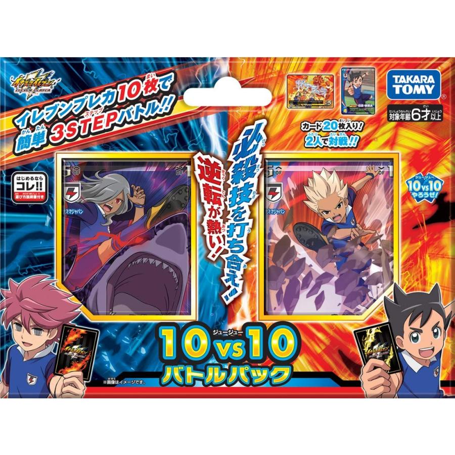 イナズマイレブン イレブンプレカ 10VS10バトルパック (20枚入り