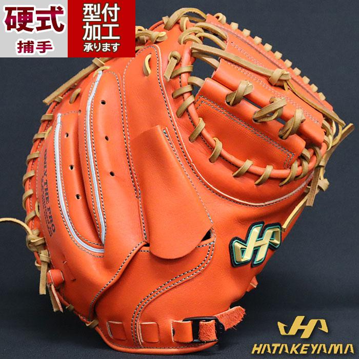 野球 ハタケヤマ 硬式グローブ 硬式 グローブ HATAKEYAMA 捕手