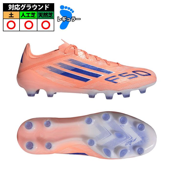 特価】アディダス F50 PRO HG adidas サッカースパイク シューズ 土