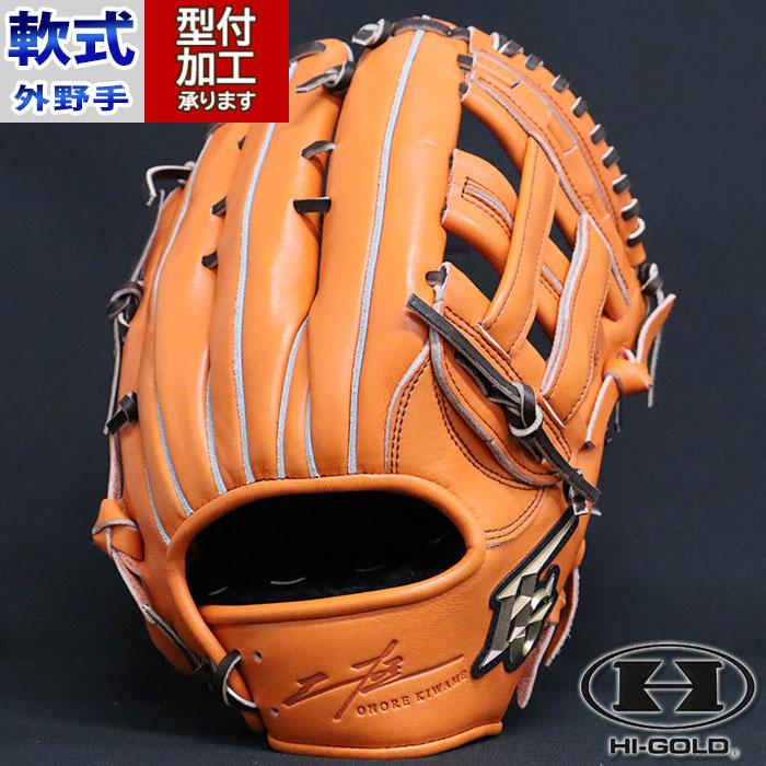 野球 HI-GOLD 軟式グローブ 軟式 グローブ ハイゴールド 外野手 右投げ