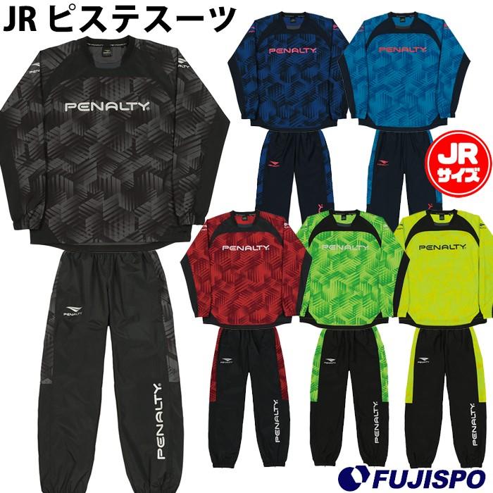 JR ピステスーツ (PO8517J)ペナルティ(PENALTY) ジュニア ピステ上下