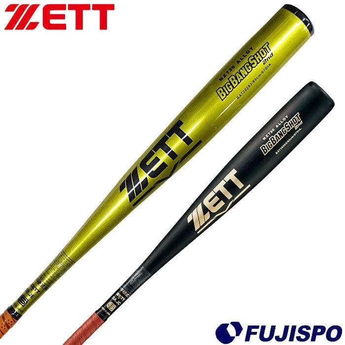 ゼット BIGBANG SHOT 2nd ZETT 【野球・ソフト】 バット 硬式 金属
