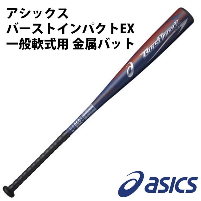 アシックス/asics】BURST IMPACT EX バーストインパクトEX【野球