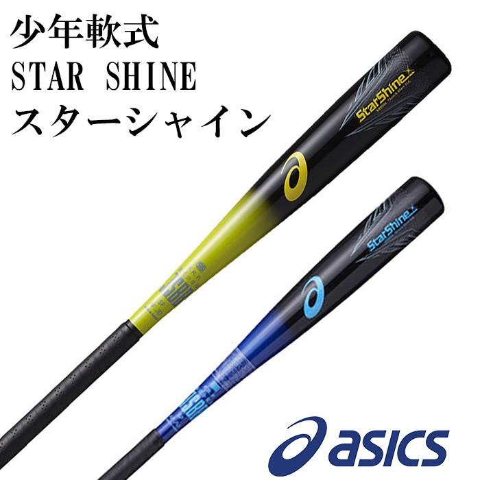 アシックス/asics】STAR SHINE スターシャイン【野球・ソフト】少年