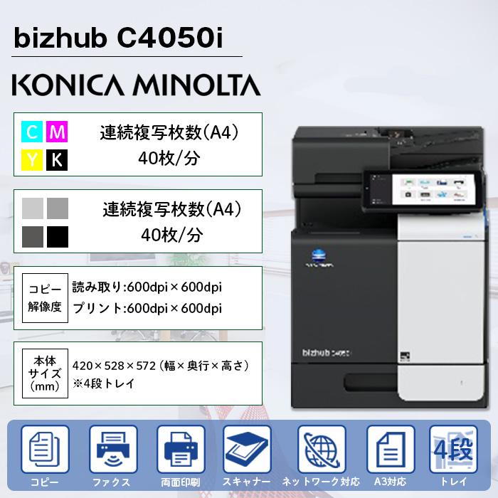 コニカミノルタ（KONICA MINOLTA） 複合機 業務用 本体 コニカ