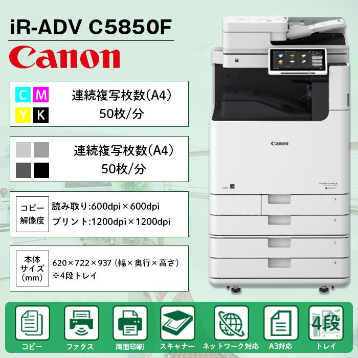 キヤノン（Canon） 複合機 業務用 本体 imageRUNNER ADVANCE DX C5850F