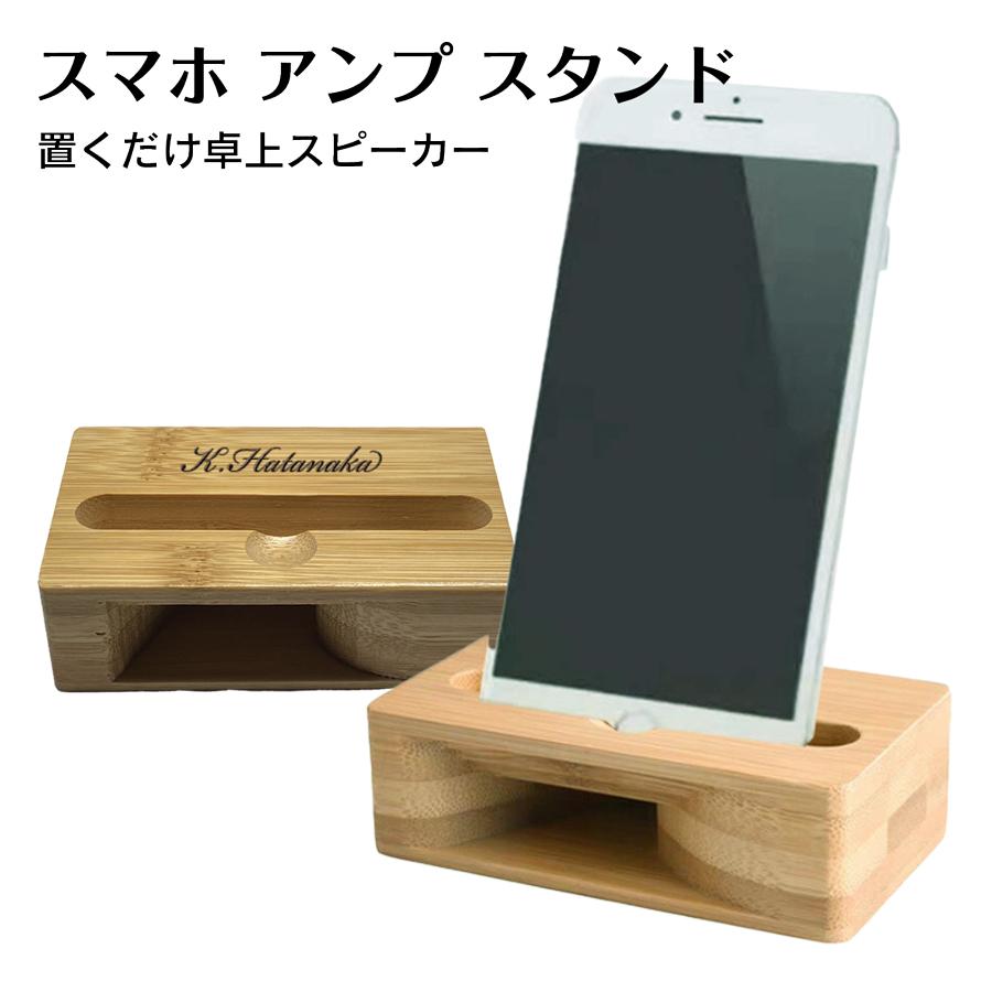 スマホ スピーカー 木製 置くだけ 音量 電源不要 竹製 パッシブ