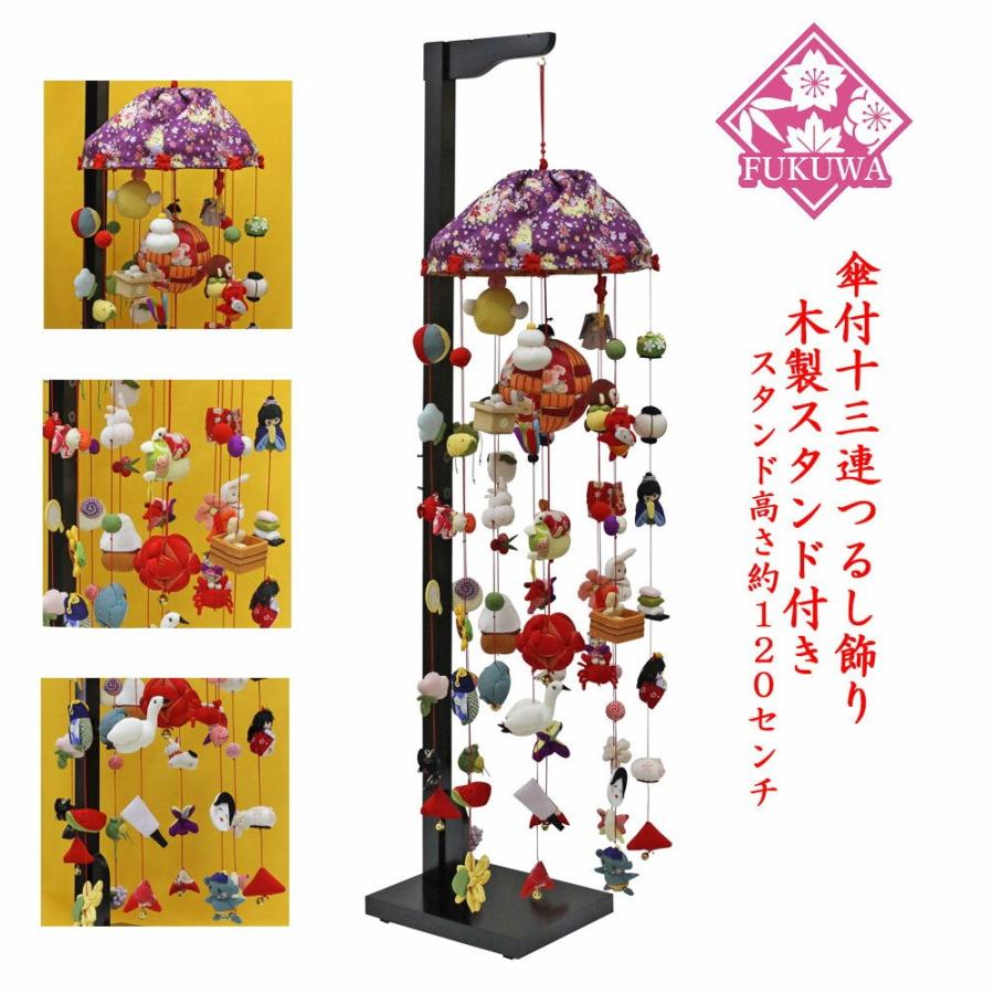 つるし飾り 端午の節句 五月人形 (12ヵ月紫傘 三月五月兼用AMK-023-M