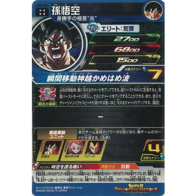 BANDAI（バンダイ） スーパードラゴンボールヒーローズ UGM5-054