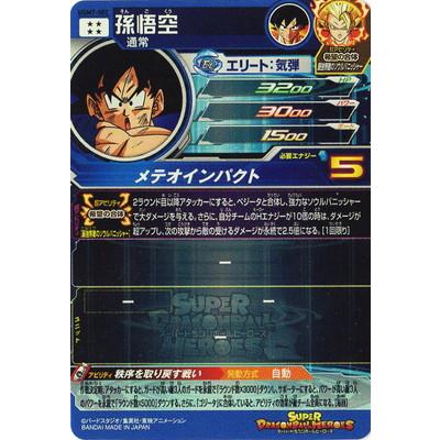 BANDAI（バンダイ） スーパードラゴンボールヒーローズ UGM7-SEC