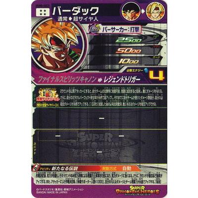 BANDAI（バンダイ） スーパードラゴンボールヒーローズ UGM8-SEC3