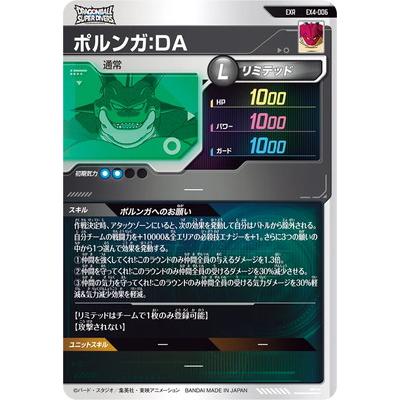 BANDAI（バンダイ） ドラゴンボールスーパーダイバーズ EX4-006