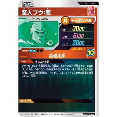 BANDAI（バンダイ） ドラゴンボールスーパーダイバーズ EX6-003 魔人