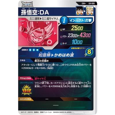 BANDAI（バンダイ） ドラゴンボールスーパーダイバーズ 【パラレル