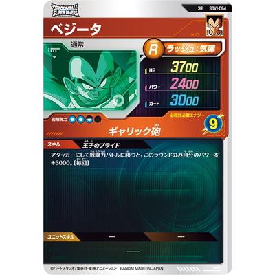 BANDAI（バンダイ） ドラゴンボールスーパーダイバーズ SDV1-064