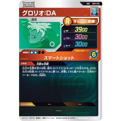 BANDAI（バンダイ） ドラゴンボールスーパーダイバーズ SDV1-075