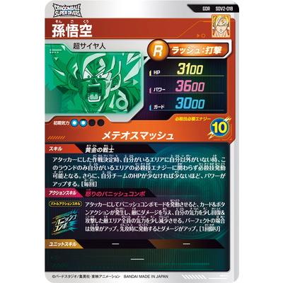 BANDAI（バンダイ） ドラゴンボールスーパーダイバーズ SDV2-018