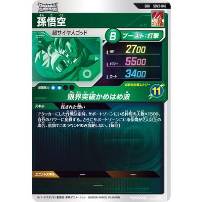 BANDAI（バンダイ） ドラゴンボールスーパーダイバーズ SDV2-046