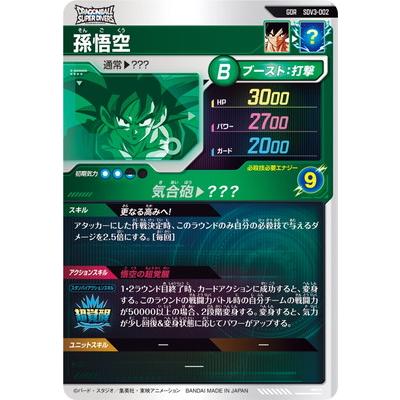 BANDAI（バンダイ） ドラゴンボールスーパーダイバーズ SDV3-002