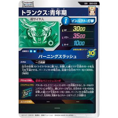 BANDAI（バンダイ） ドラゴンボールスーパーダイバーズ SDV3-029