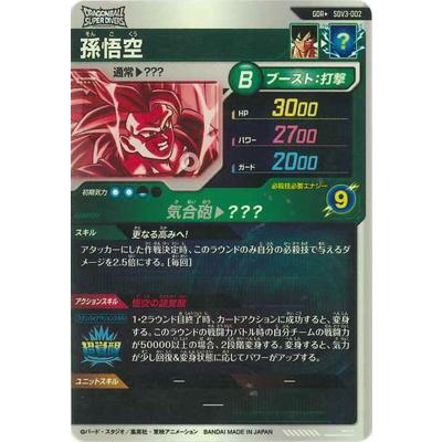 BANDAI（バンダイ） ドラゴンボールスーパーダイバーズ 【パラレル