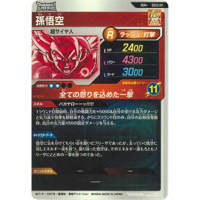 BANDAI（バンダイ） ドラゴンボールスーパーダイバーズ 【パラレル