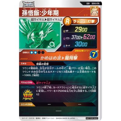 BANDAI（バンダイ） ドラゴンボールスーパーダイバーズ SDV5-076 孫悟